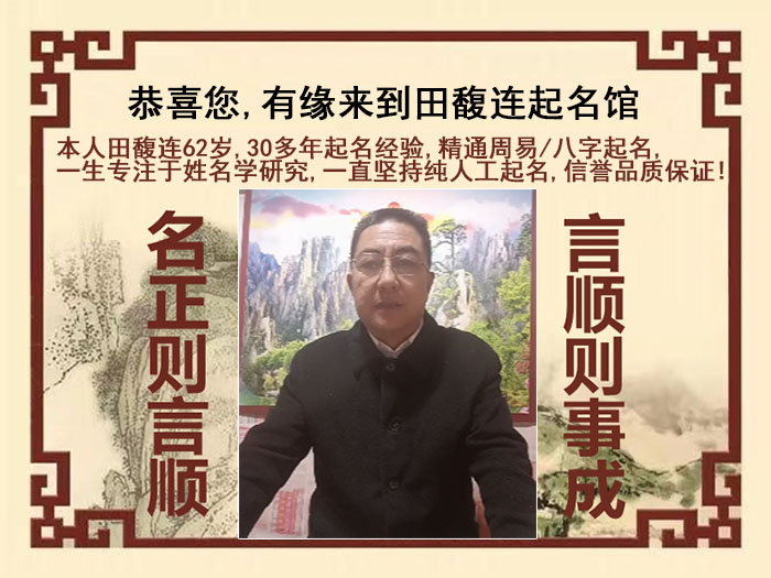 隰县尚名轩田馥连起名