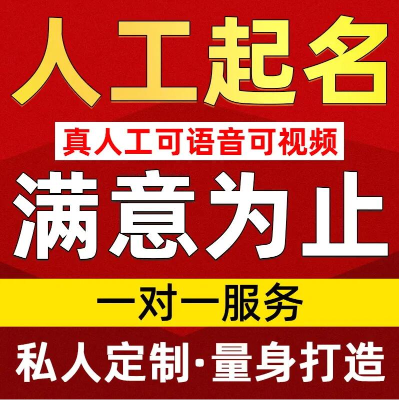  隰县取名/改名 找田老师