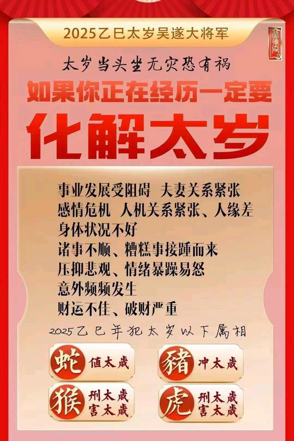  隰县怎么化太岁-化太岁找田大师- 一对一人工解答